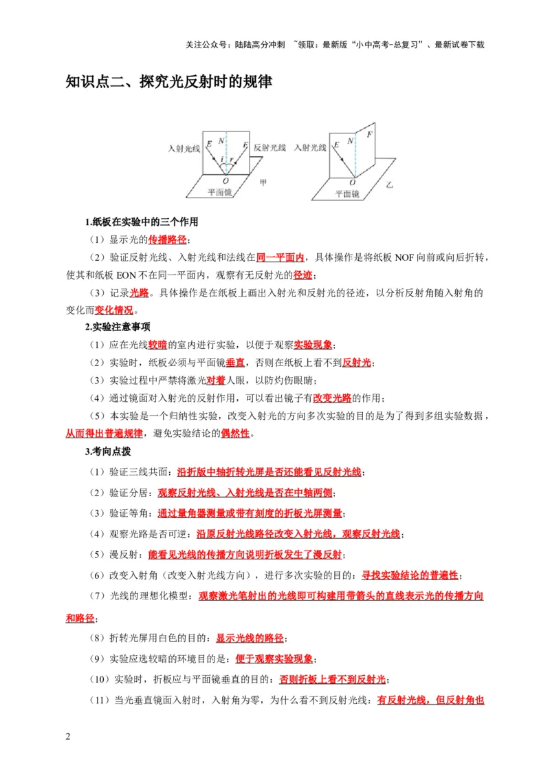 实验1探究光的反射定律（解析版）_02中考总复习（2026版更新中）_04-物理-中考总复习_2024年中考复习资料_二轮复习_（讲义+练习）2024年中考物理二轮题型专项复习