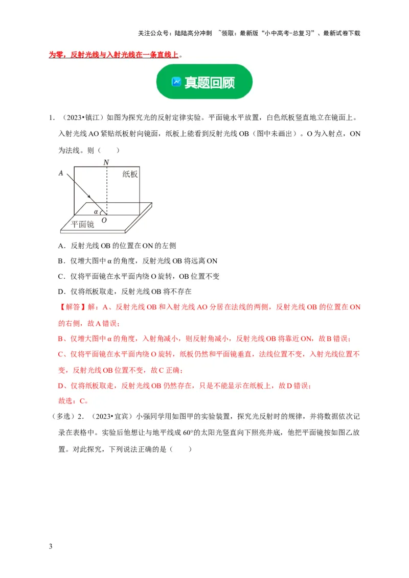 实验1探究光的反射定律（解析版）_02中考总复习（2026版更新中）_04-物理-中考总复习_2024年中考复习资料_二轮复习_（讲义+练习）2024年中考物理二轮题型专项复习
