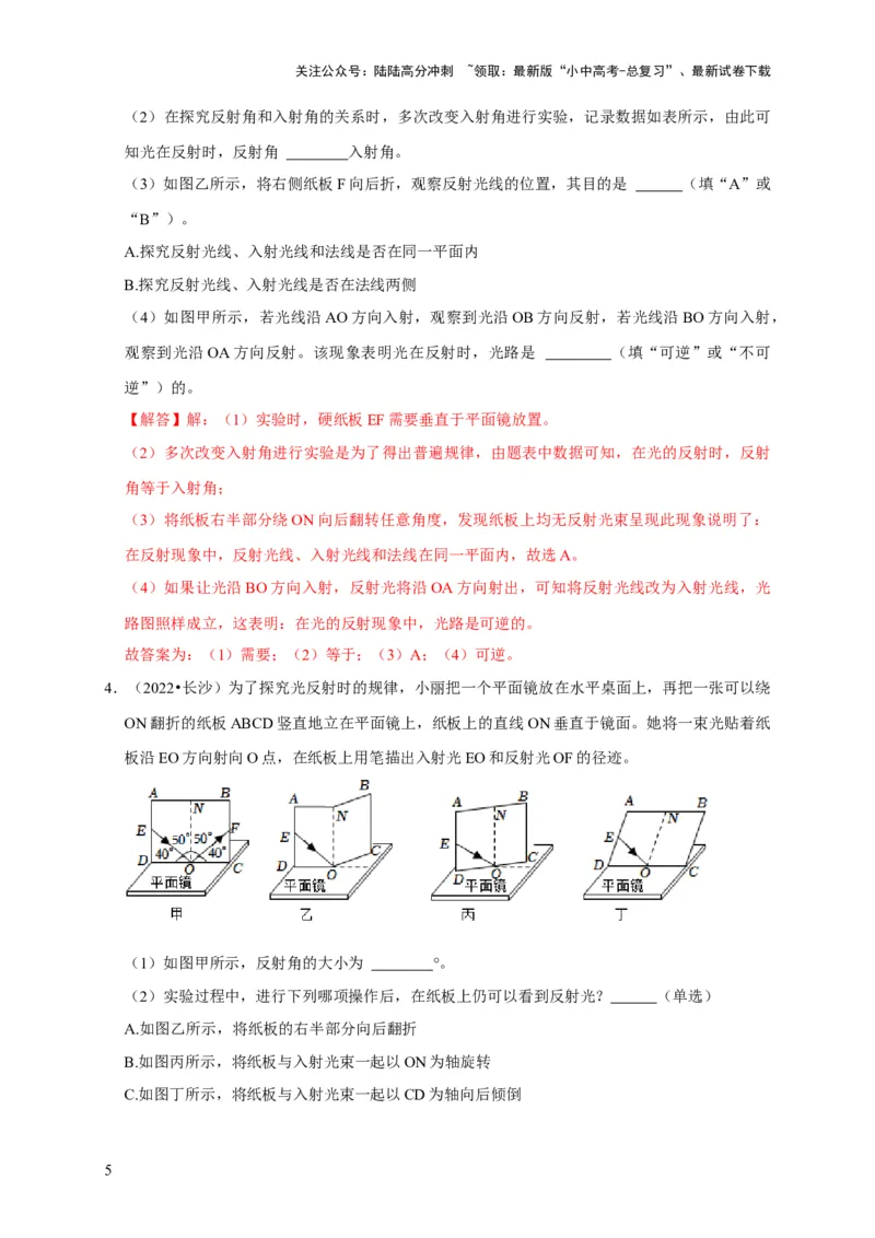 实验1探究光的反射定律（解析版）_02中考总复习（2026版更新中）_04-物理-中考总复习_2024年中考复习资料_二轮复习_（讲义+练习）2024年中考物理二轮题型专项复习