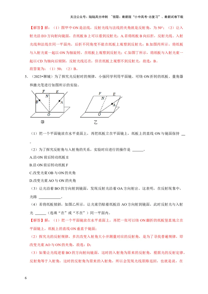 实验1探究光的反射定律（解析版）_02中考总复习（2026版更新中）_04-物理-中考总复习_2024年中考复习资料_二轮复习_（讲义+练习）2024年中考物理二轮题型专项复习