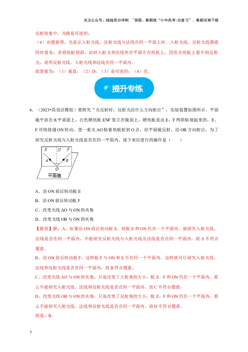 实验1探究光的反射定律（解析版）_02中考总复习（2026版更新中）_04-物理-中考总复习_2024年中考复习资料_二轮复习_（讲义+练习）2024年中考物理二轮题型专项复习