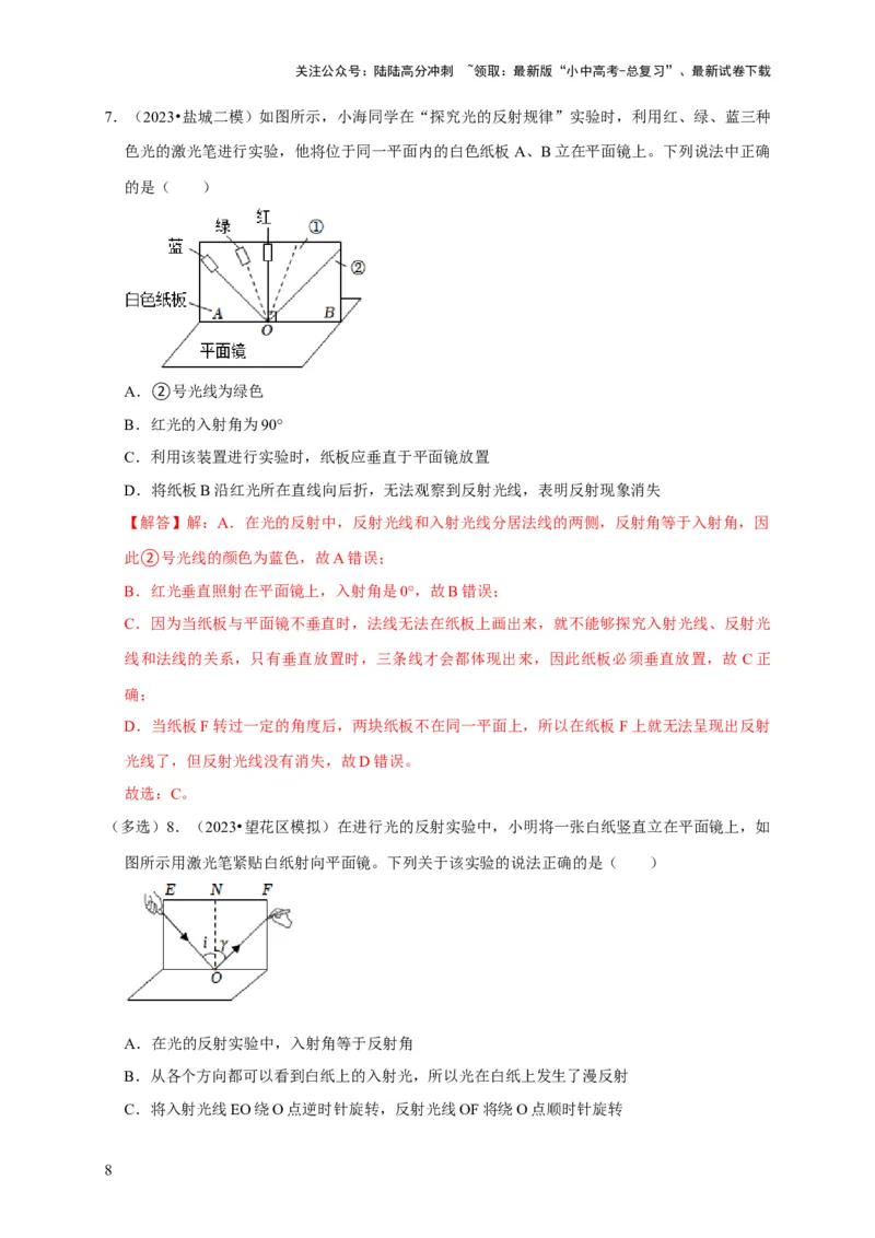 实验1探究光的反射定律（解析版）_02中考总复习（2026版更新中）_04-物理-中考总复习_2024年中考复习资料_二轮复习_（讲义+练习）2024年中考物理二轮题型专项复习