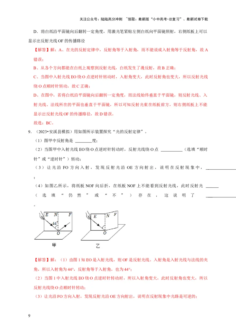 实验1探究光的反射定律（解析版）_02中考总复习（2026版更新中）_04-物理-中考总复习_2024年中考复习资料_二轮复习_（讲义+练习）2024年中考物理二轮题型专项复习