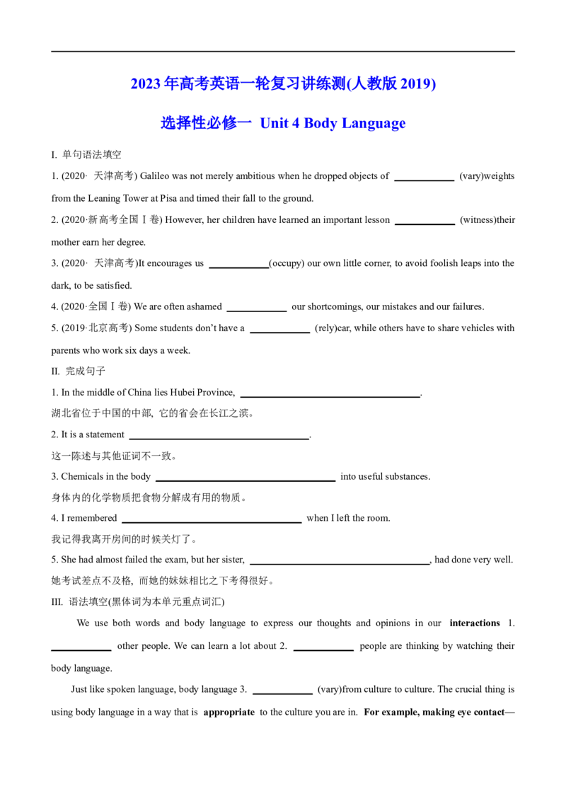 03选择性必修第一册Unit4基础练习-2023年高考英语一轮复习讲练测(人教版2019)_3.2025英语总复习_2023年新高考资料_一轮复习_2023年高考英语一轮复习讲练测（新教材人教版新高考）