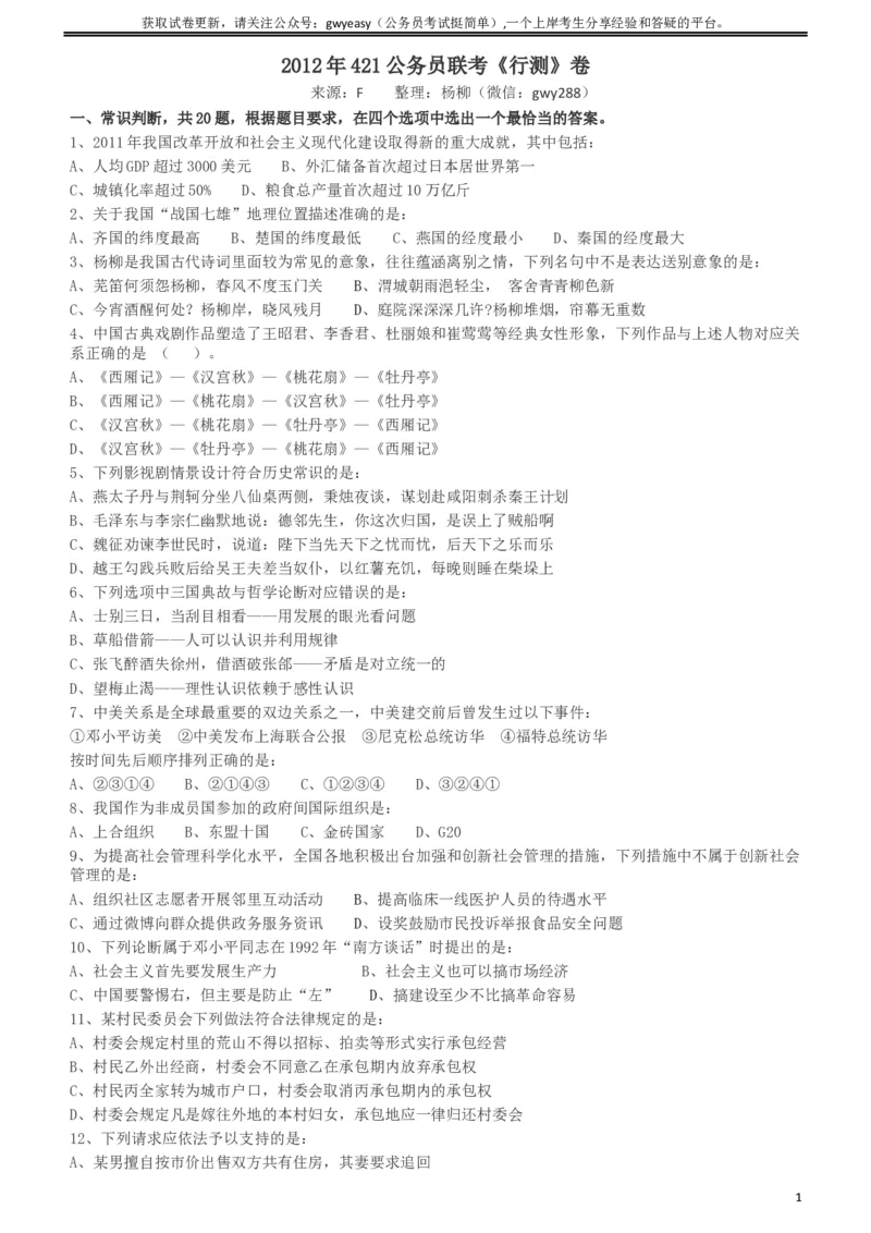 2012年421公务员联考《行测》（山西、辽宁、黑龙江、福建、湖北、湖南、广西、海南、四川、重庆、云南、西藏、陕西、青海、宁夏、新疆、甘肃）_34省+国考真题_题目_518