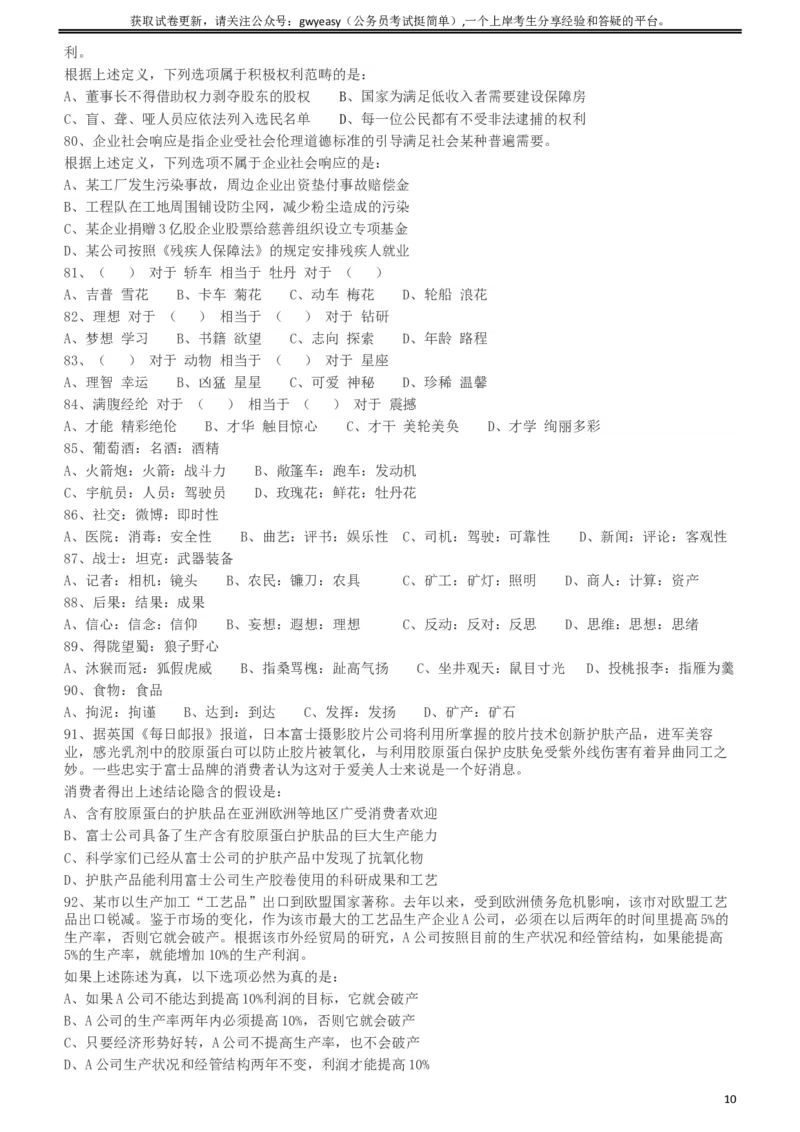 2012年421公务员联考《行测》（山西、辽宁、黑龙江、福建、湖北、湖南、广西、海南、四川、重庆、云南、西藏、陕西、青海、宁夏、新疆、甘肃）_34省+国考真题_题目_518