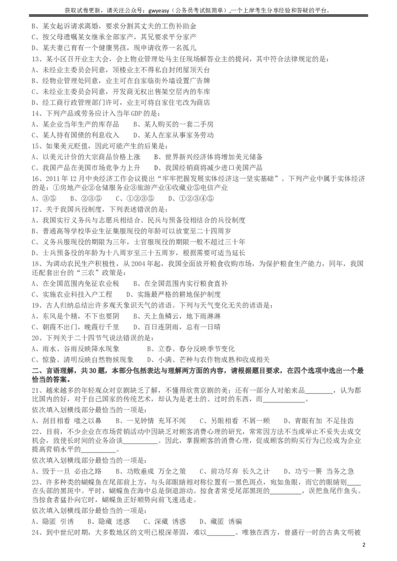 2012年421公务员联考《行测》（山西、辽宁、黑龙江、福建、湖北、湖南、广西、海南、四川、重庆、云南、西藏、陕西、青海、宁夏、新疆、甘肃）_34省+国考真题_题目_518
