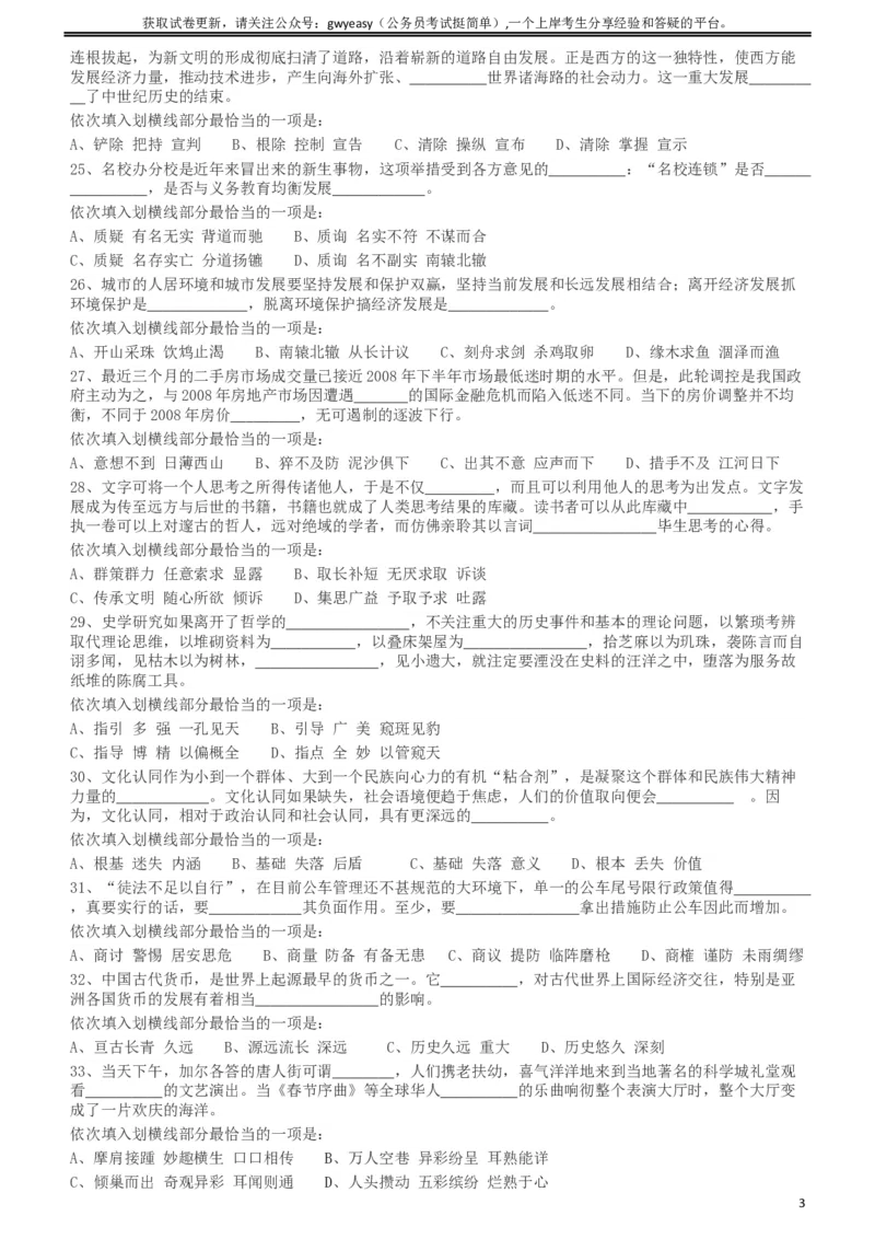 2012年421公务员联考《行测》（山西、辽宁、黑龙江、福建、湖北、湖南、广西、海南、四川、重庆、云南、西藏、陕西、青海、宁夏、新疆、甘肃）_34省+国考真题_题目_518