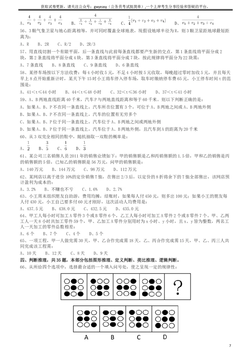 2012年421公务员联考《行测》（山西、辽宁、黑龙江、福建、湖北、湖南、广西、海南、四川、重庆、云南、西藏、陕西、青海、宁夏、新疆、甘肃）_34省+国考真题_题目_518