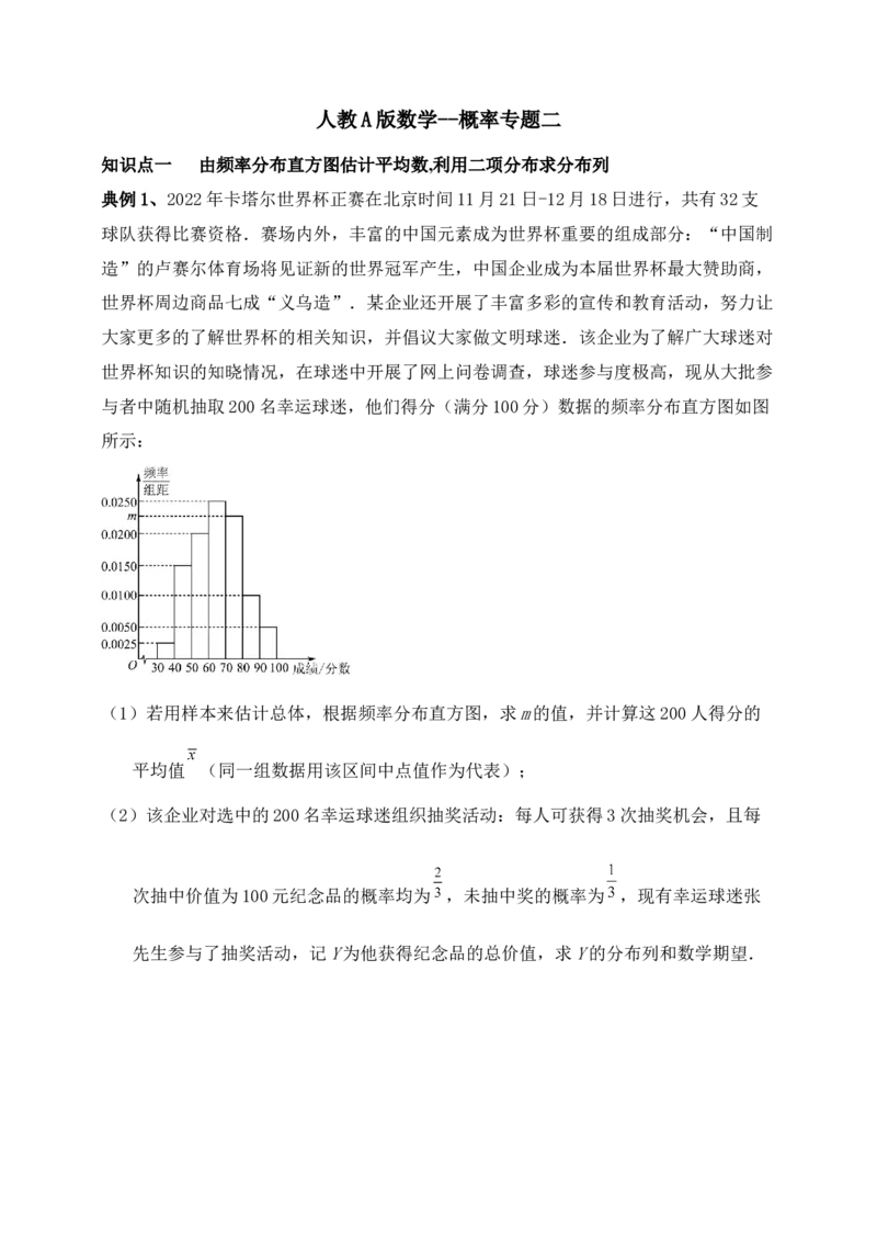 2025高考总复习专项复习--概率专题二（含解析）_2.2025数学总复习_2025年新高考资料_专项复习_2025高考总复习专项复习之概率专题（完结）