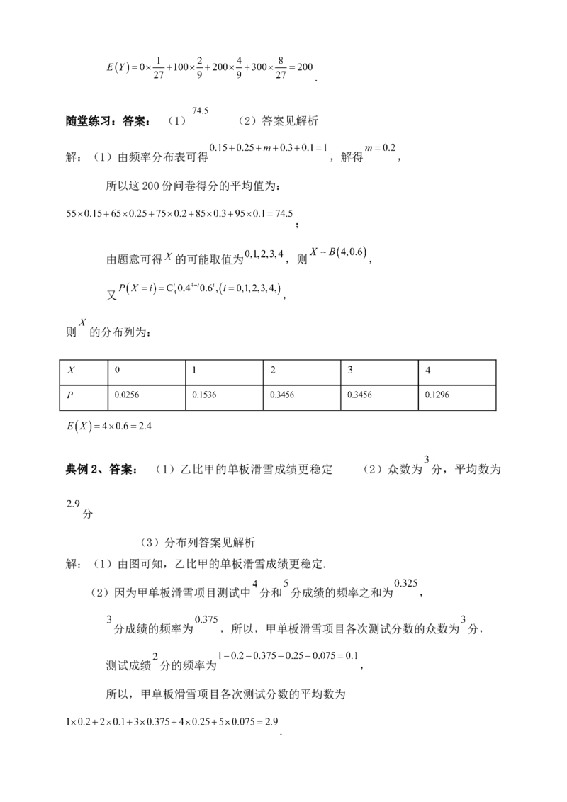 2025高考总复习专项复习--概率专题二（含解析）_2.2025数学总复习_2025年新高考资料_专项复习_2025高考总复习专项复习之概率专题（完结）