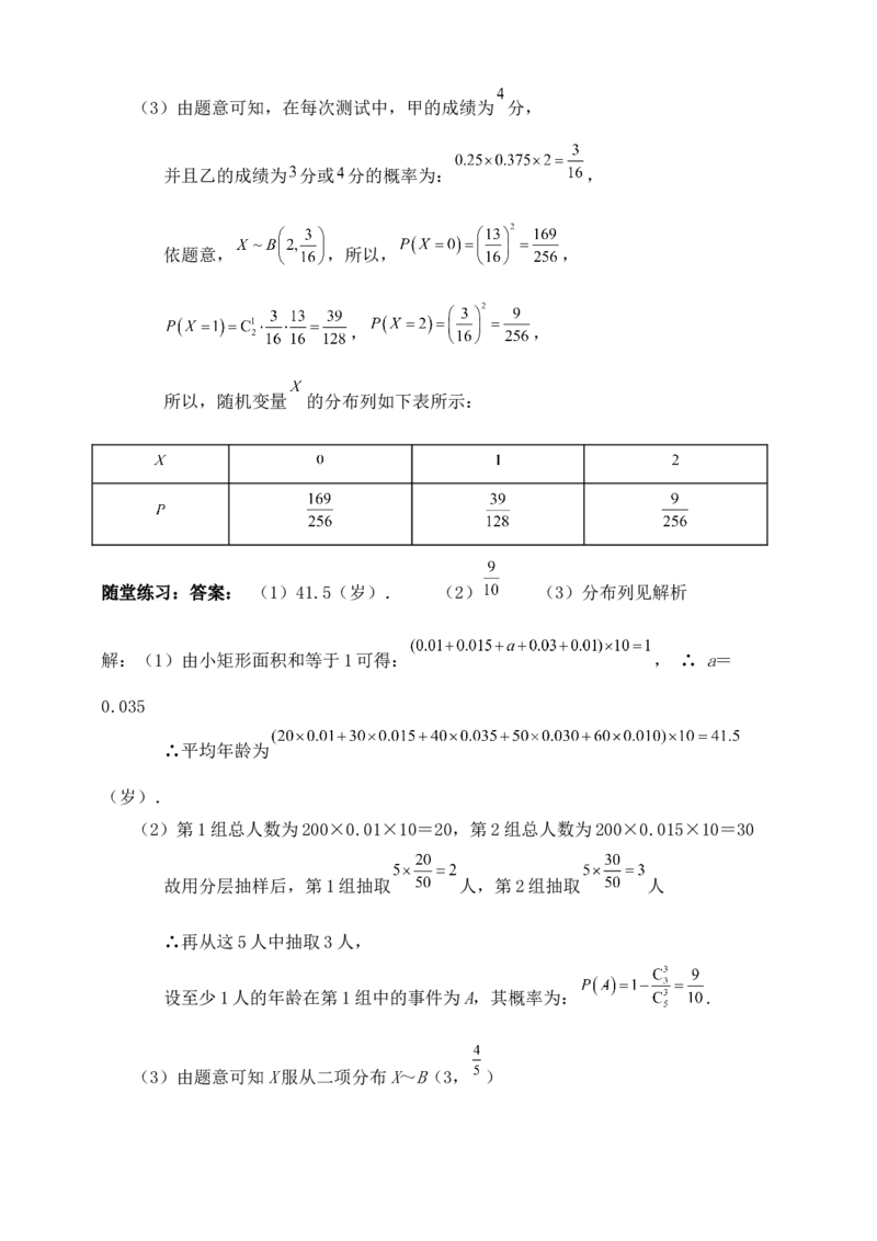 2025高考总复习专项复习--概率专题二（含解析）_2.2025数学总复习_2025年新高考资料_专项复习_2025高考总复习专项复习之概率专题（完结）