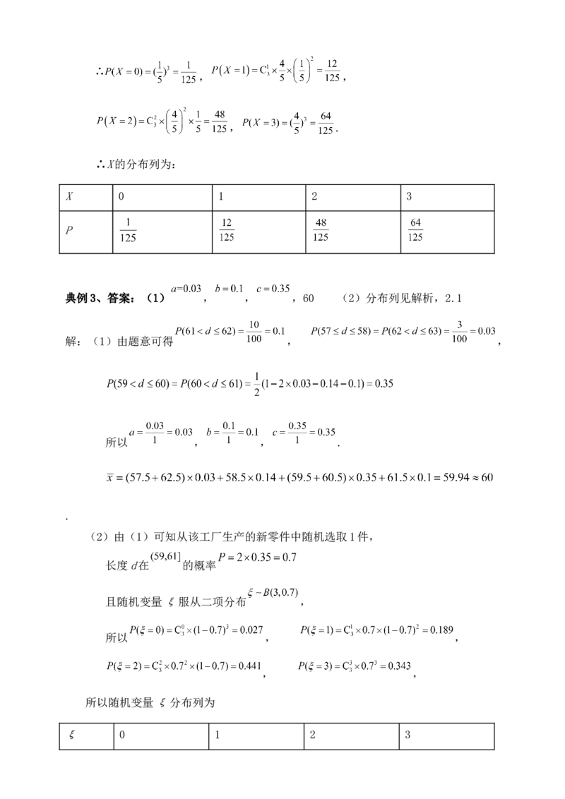 2025高考总复习专项复习--概率专题二（含解析）_2.2025数学总复习_2025年新高考资料_专项复习_2025高考总复习专项复习之概率专题（完结）