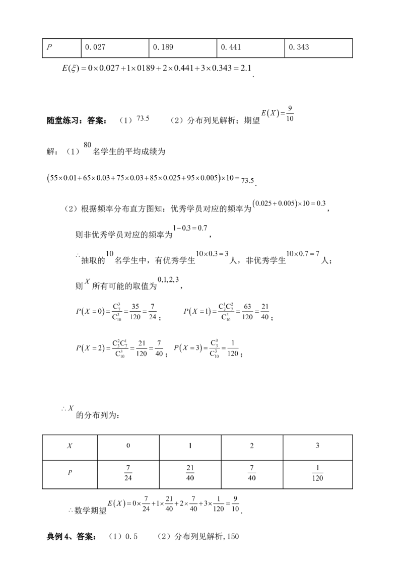 2025高考总复习专项复习--概率专题二（含解析）_2.2025数学总复习_2025年新高考资料_专项复习_2025高考总复习专项复习之概率专题（完结）