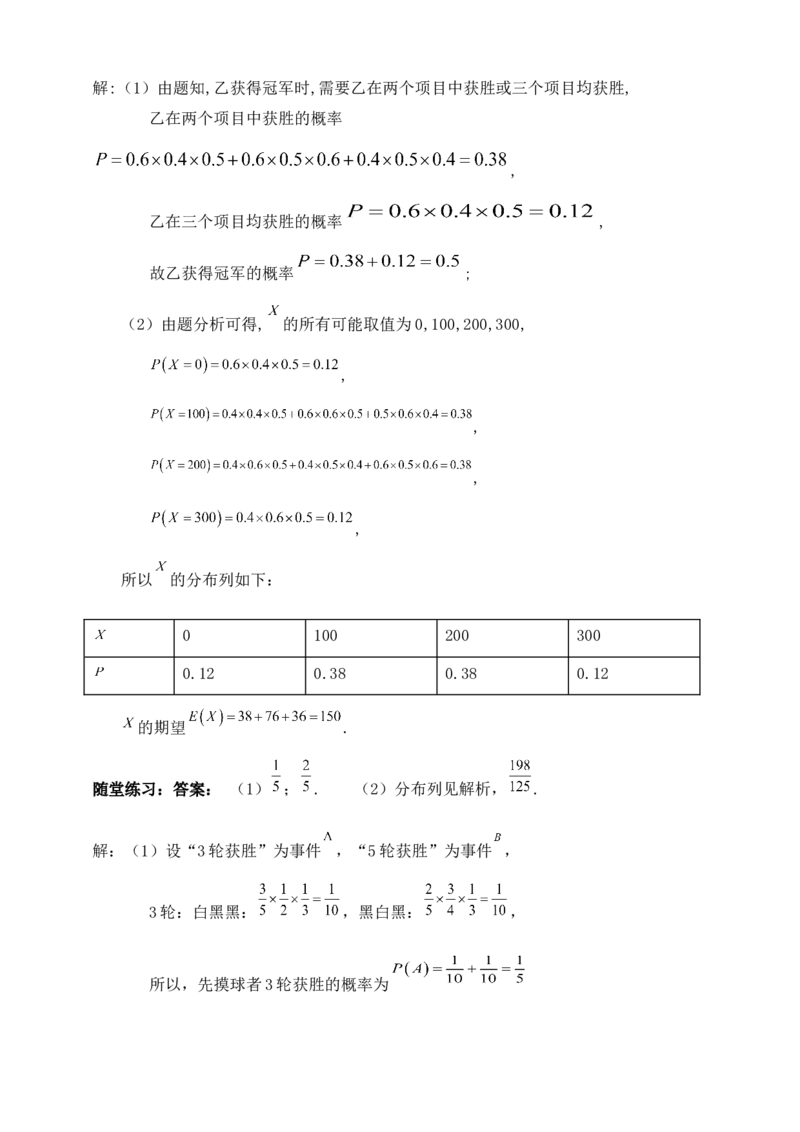 2025高考总复习专项复习--概率专题二（含解析）_2.2025数学总复习_2025年新高考资料_专项复习_2025高考总复习专项复习之概率专题（完结）