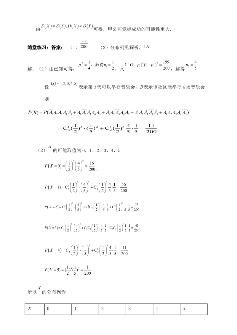 2025高考总复习专项复习--概率专题二（含解析）_2.2025数学总复习_2025年新高考资料_专项复习_2025高考总复习专项复习之概率专题（完结）