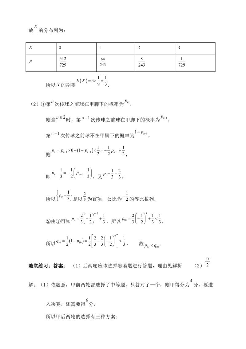 2025高考总复习专项复习--概率专题二（含解析）_2.2025数学总复习_2025年新高考资料_专项复习_2025高考总复习专项复习之概率专题（完结）