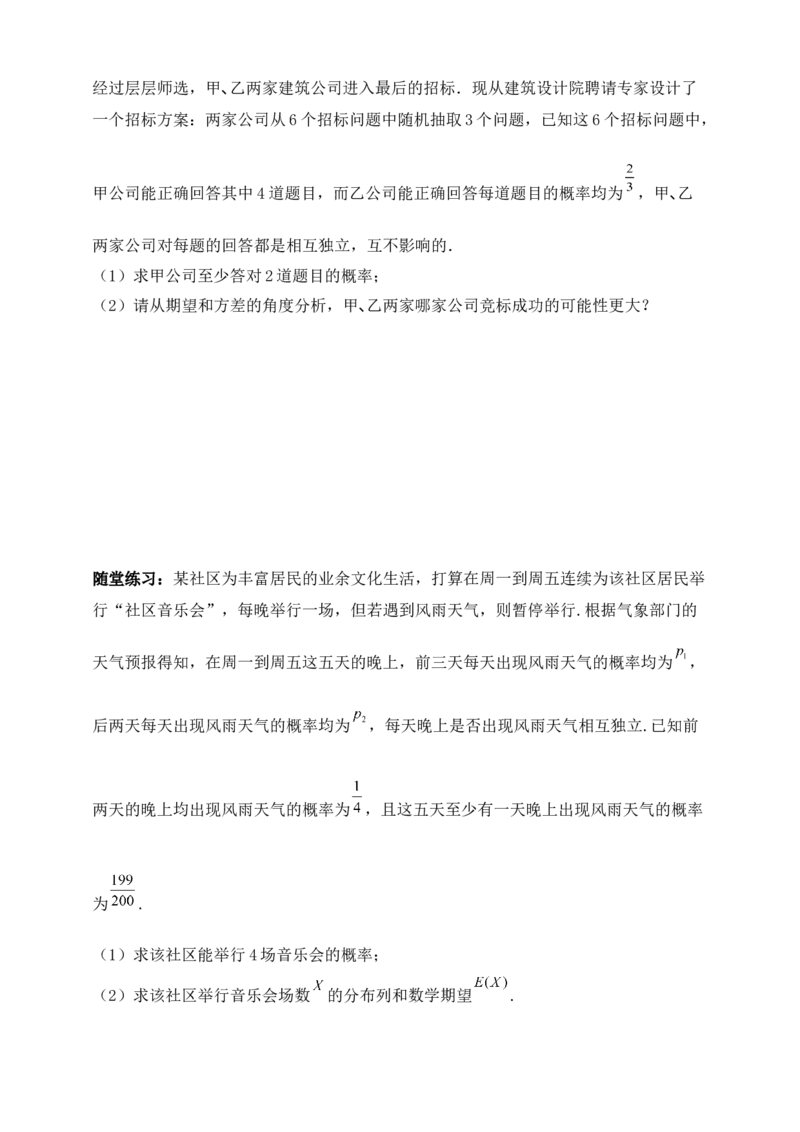 2025高考总复习专项复习--概率专题二（含解析）_2.2025数学总复习_2025年新高考资料_专项复习_2025高考总复习专项复习之概率专题（完结）