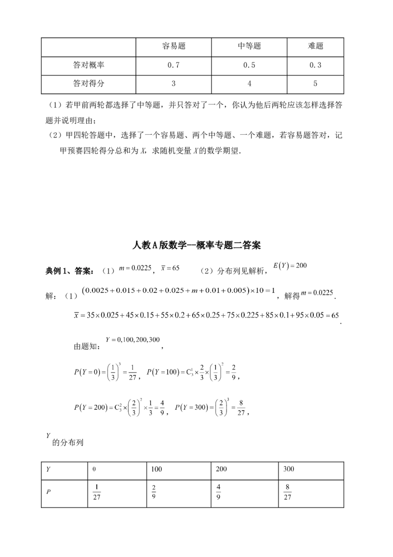 2025高考总复习专项复习--概率专题二（含解析）_2.2025数学总复习_2025年新高考资料_专项复习_2025高考总复习专项复习之概率专题（完结）