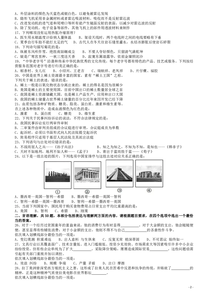 2013年413公务员联考《行测》卷（辽宁、湖南、湖北、安徽、四川、福建、云南、黑龙江、江西、广西、贵州、海南、内蒙古、山西、重庆、宁夏、西藏）_34省+国考真题_题目_412