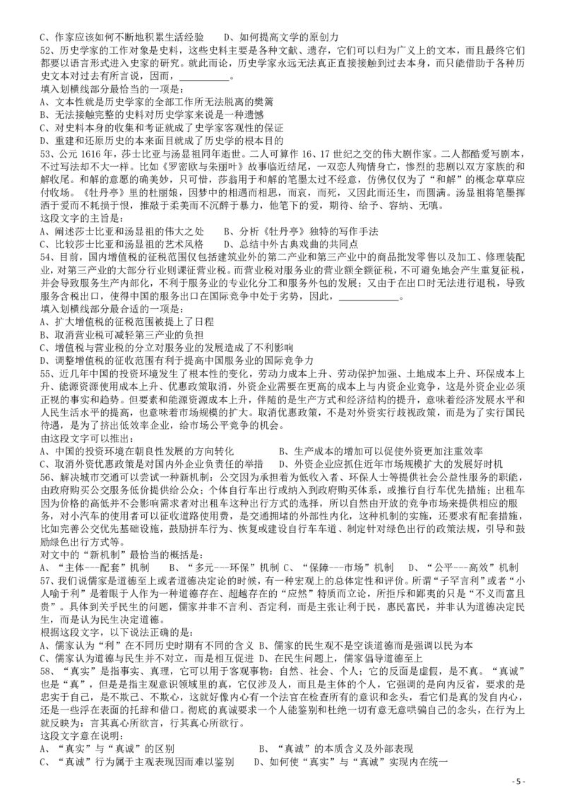2013年413公务员联考《行测》卷（辽宁、湖南、湖北、安徽、四川、福建、云南、黑龙江、江西、广西、贵州、海南、内蒙古、山西、重庆、宁夏、西藏）_34省+国考真题_题目_412