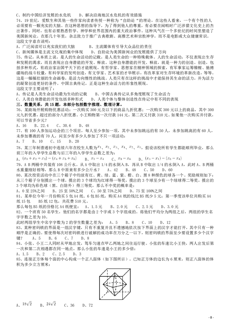 2013年413公务员联考《行测》卷（辽宁、湖南、湖北、安徽、四川、福建、云南、黑龙江、江西、广西、贵州、海南、内蒙古、山西、重庆、宁夏、西藏）_34省+国考真题_题目_412
