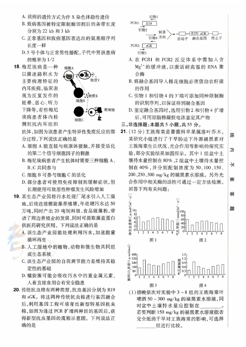 2026金考卷百校联盟高考领航卷生物试卷九（新教材不定项选择题版）_2026版金考卷&middot;百校联盟高考领航卷（全科）_2026版金考卷&middot;百校联盟高考领航卷生物（单选+不定项）