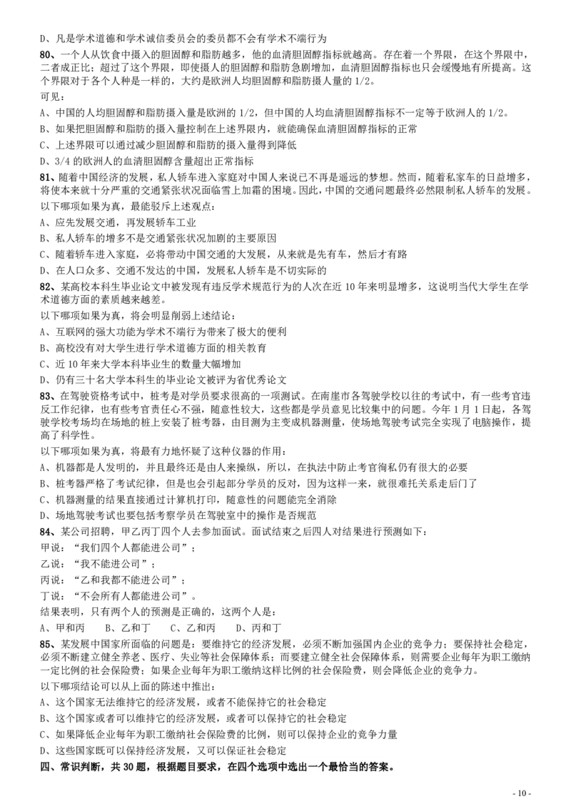 2010年安徽省公务员考试《行测》真题_34省+国考真题_34省考+国考pdf版推荐用这个版本_34省行测+申论真题pdf推荐用这个版本_安徽公务员考试真题pdf版_题目
