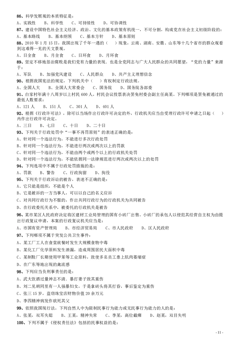 2010年安徽省公务员考试《行测》真题_34省+国考真题_34省考+国考pdf版推荐用这个版本_34省行测+申论真题pdf推荐用这个版本_安徽公务员考试真题pdf版_题目