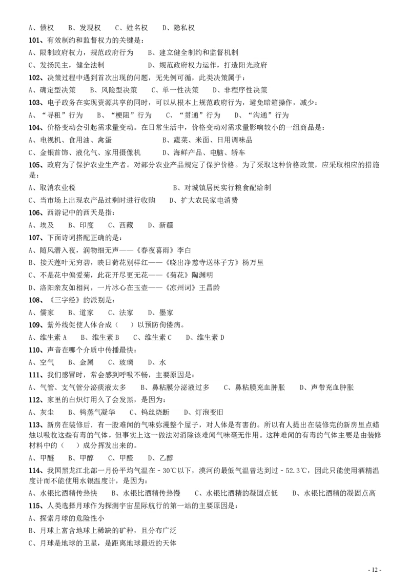 2010年安徽省公务员考试《行测》真题_34省+国考真题_34省考+国考pdf版推荐用这个版本_34省行测+申论真题pdf推荐用这个版本_安徽公务员考试真题pdf版_题目