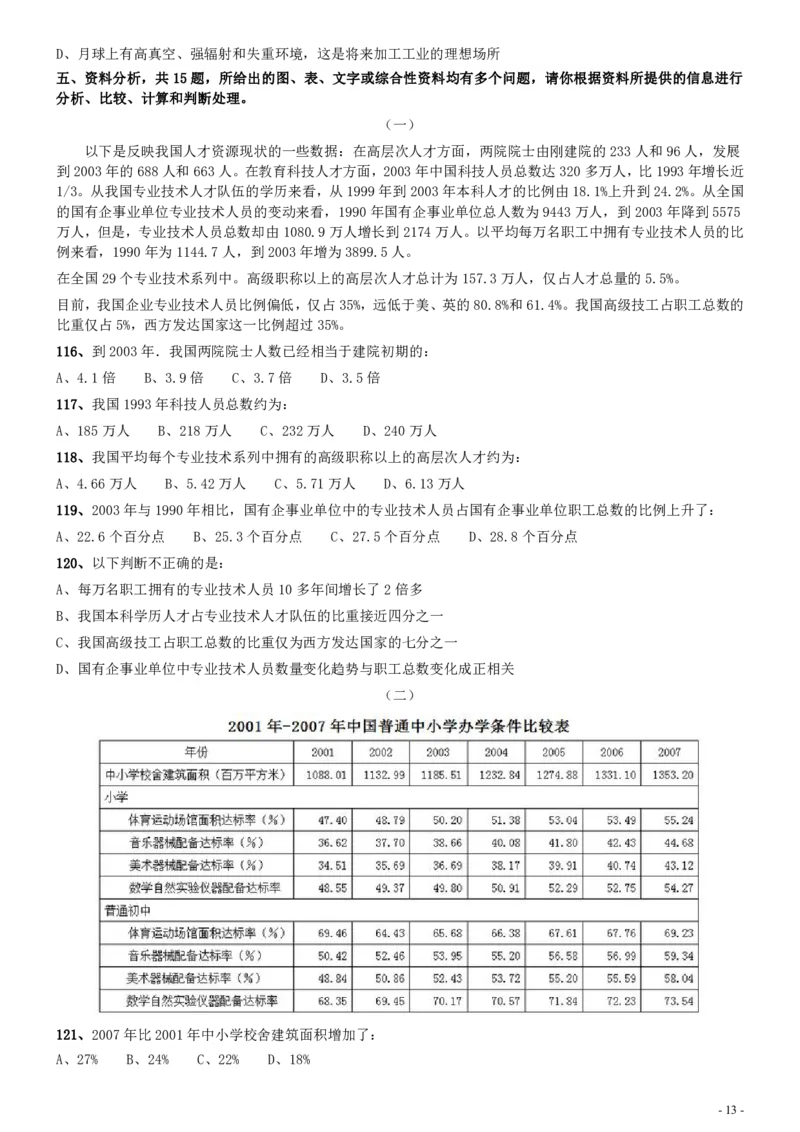 2010年安徽省公务员考试《行测》真题_34省+国考真题_34省考+国考pdf版推荐用这个版本_34省行测+申论真题pdf推荐用这个版本_安徽公务员考试真题pdf版_题目