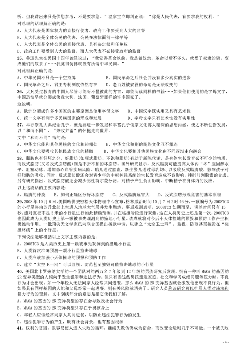 2010年安徽省公务员考试《行测》真题_34省+国考真题_34省考+国考pdf版推荐用这个版本_34省行测+申论真题pdf推荐用这个版本_安徽公务员考试真题pdf版_题目