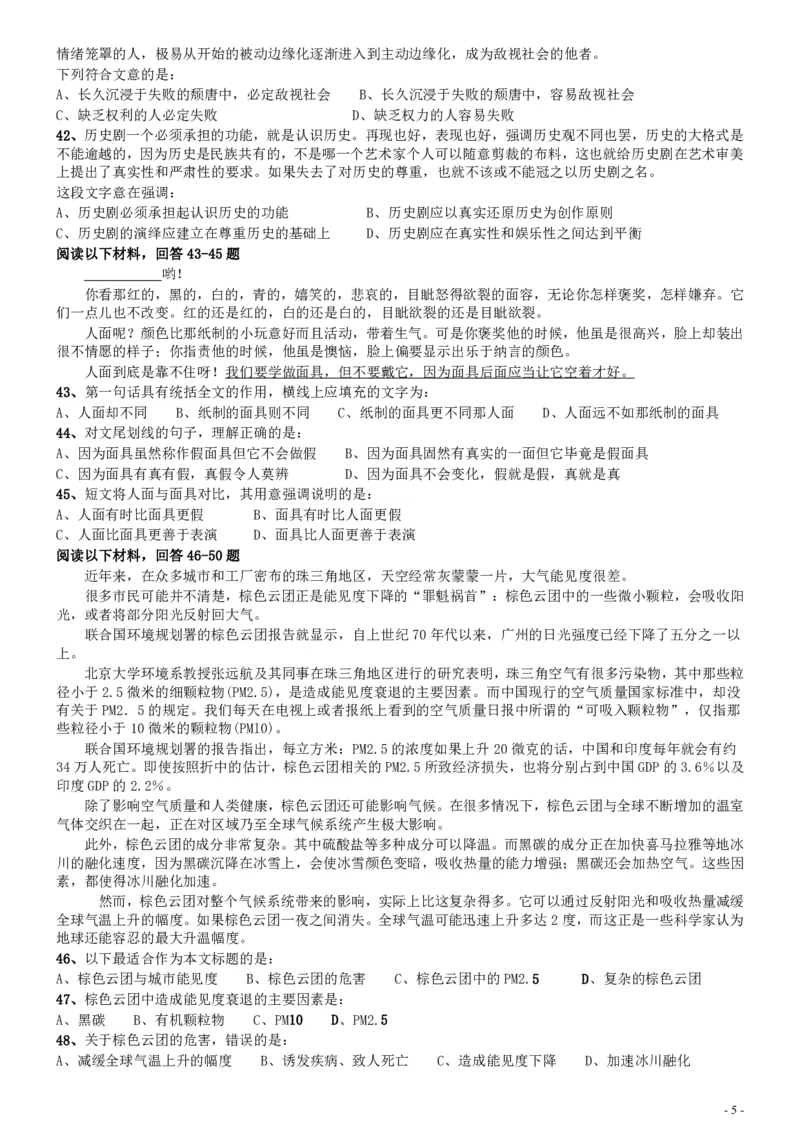 2010年安徽省公务员考试《行测》真题_34省+国考真题_34省考+国考pdf版推荐用这个版本_34省行测+申论真题pdf推荐用这个版本_安徽公务员考试真题pdf版_题目