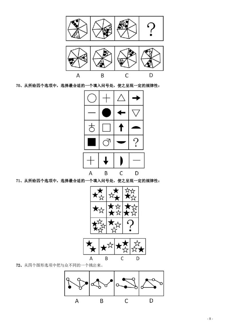 2010年安徽省公务员考试《行测》真题_34省+国考真题_34省考+国考pdf版推荐用这个版本_34省行测+申论真题pdf推荐用这个版本_安徽公务员考试真题pdf版_题目