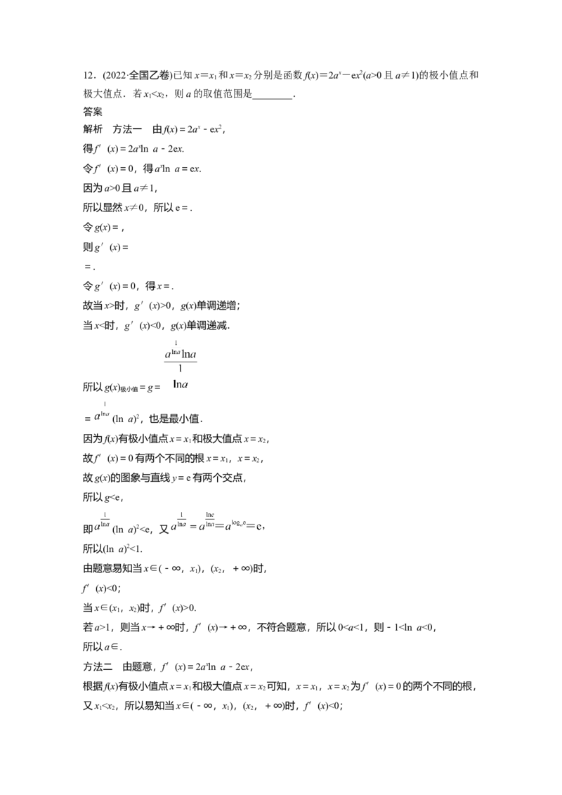 2023年高考数学二轮复习(新高考版)第1部分专题突破专题1　第4讲　函数的极值、最值_2.2025数学总复习_2023年新高考资料_二轮复习_2023年高考数学二轮复习讲义+课件（新高考版）