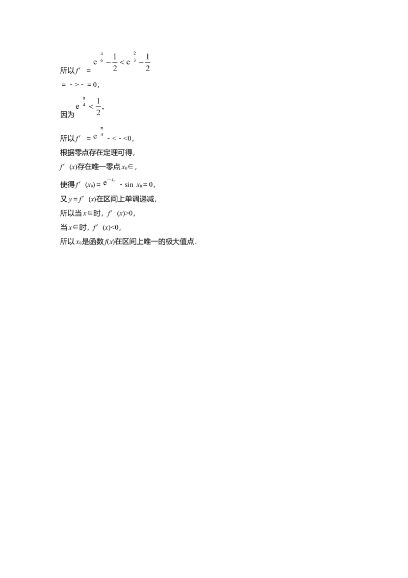 2023年高考数学二轮复习(新高考版)第1部分专题突破专题1　第4讲　函数的极值、最值_2.2025数学总复习_2023年新高考资料_二轮复习_2023年高考数学二轮复习讲义+课件（新高考版）