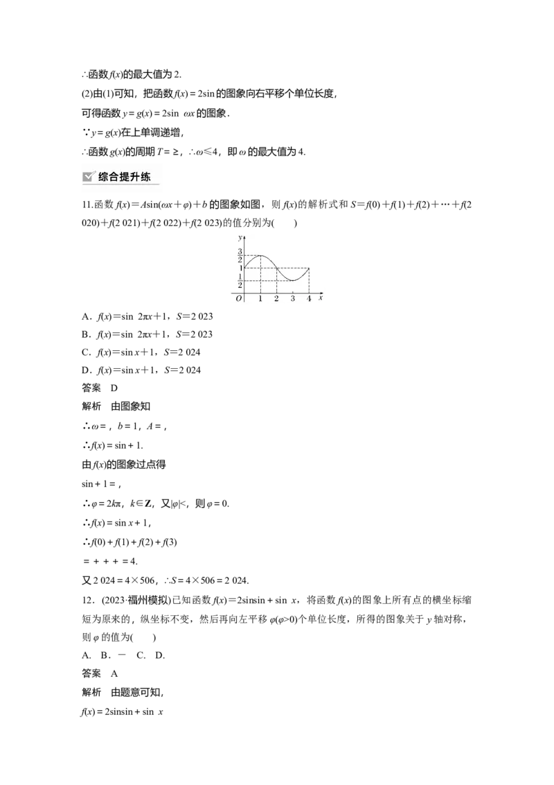 2024年高考数学一轮复习（新高考版）第4章　&sect;4.6　函数y＝Asin(&omega;x＋&phi;)_2.2025数学总复习_2024年新高考资料_1.2024一轮复习_2024年高考数学一轮复习讲义（新高考版）