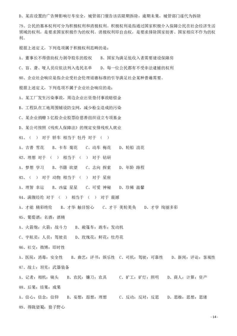 2012年421公务员联考《行测》（山西、辽宁、黑龙江、福建、湖北、湖南、广西、海南、四川、重庆、云南、西藏、陕西、青海、宁夏、新疆、甘肃）_34省+国考真题_题目_992