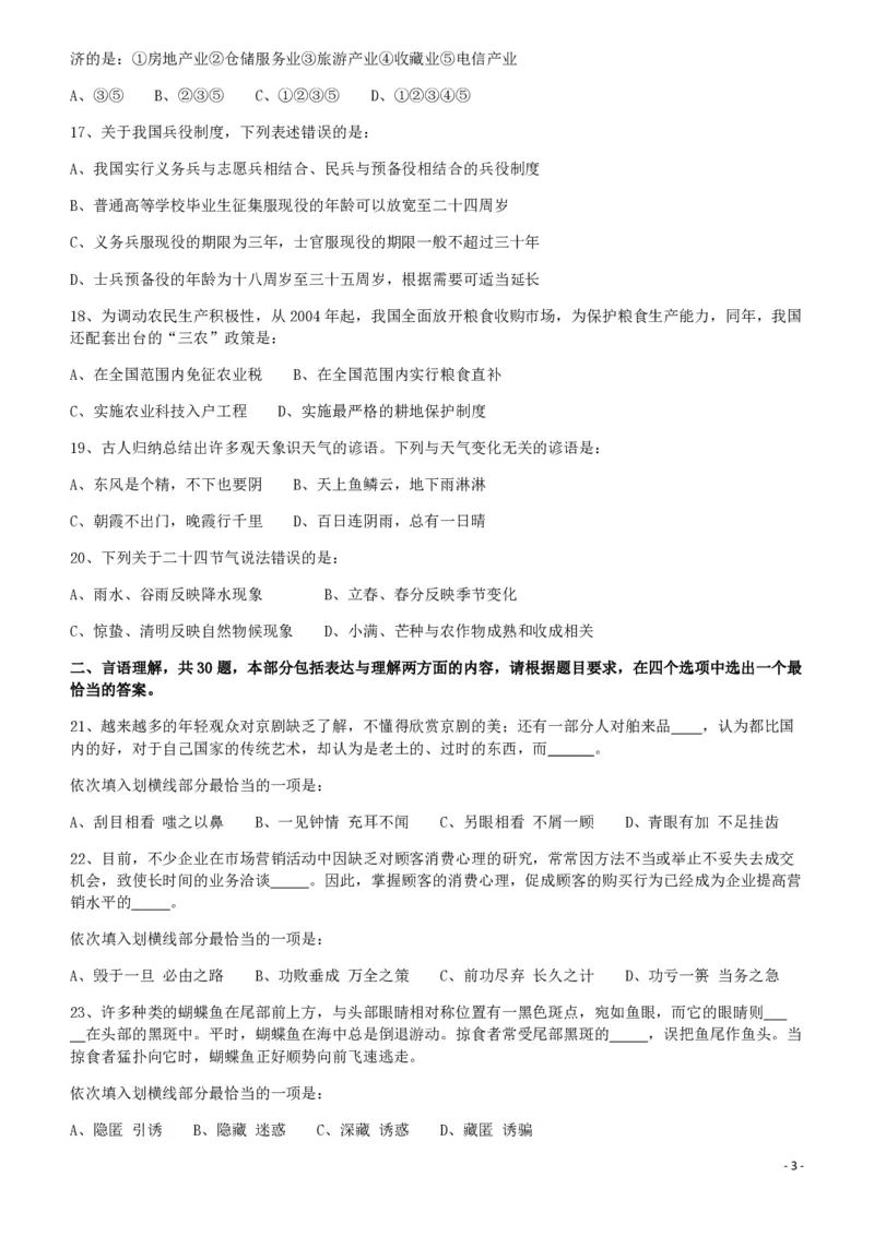2012年421公务员联考《行测》（山西、辽宁、黑龙江、福建、湖北、湖南、广西、海南、四川、重庆、云南、西藏、陕西、青海、宁夏、新疆、甘肃）_34省+国考真题_题目_992
