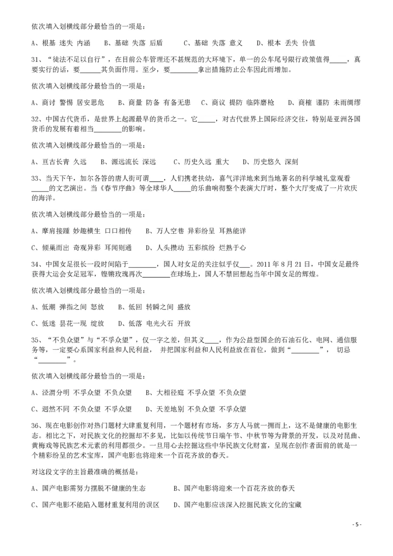 2012年421公务员联考《行测》（山西、辽宁、黑龙江、福建、湖北、湖南、广西、海南、四川、重庆、云南、西藏、陕西、青海、宁夏、新疆、甘肃）_34省+国考真题_题目_992