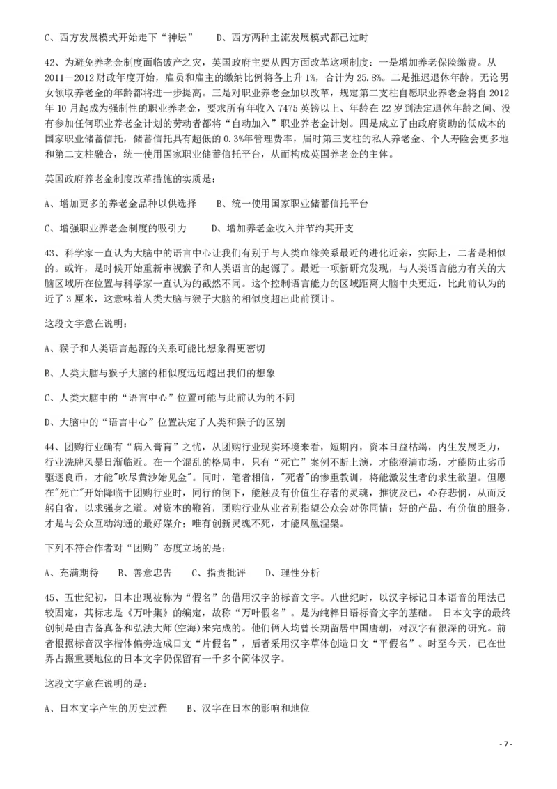 2012年421公务员联考《行测》（山西、辽宁、黑龙江、福建、湖北、湖南、广西、海南、四川、重庆、云南、西藏、陕西、青海、宁夏、新疆、甘肃）_34省+国考真题_题目_992