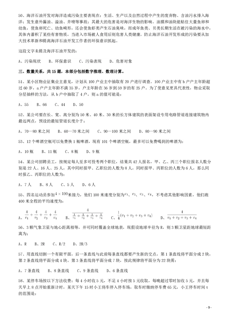 2012年421公务员联考《行测》（山西、辽宁、黑龙江、福建、湖北、湖南、广西、海南、四川、重庆、云南、西藏、陕西、青海、宁夏、新疆、甘肃）_34省+国考真题_题目_992