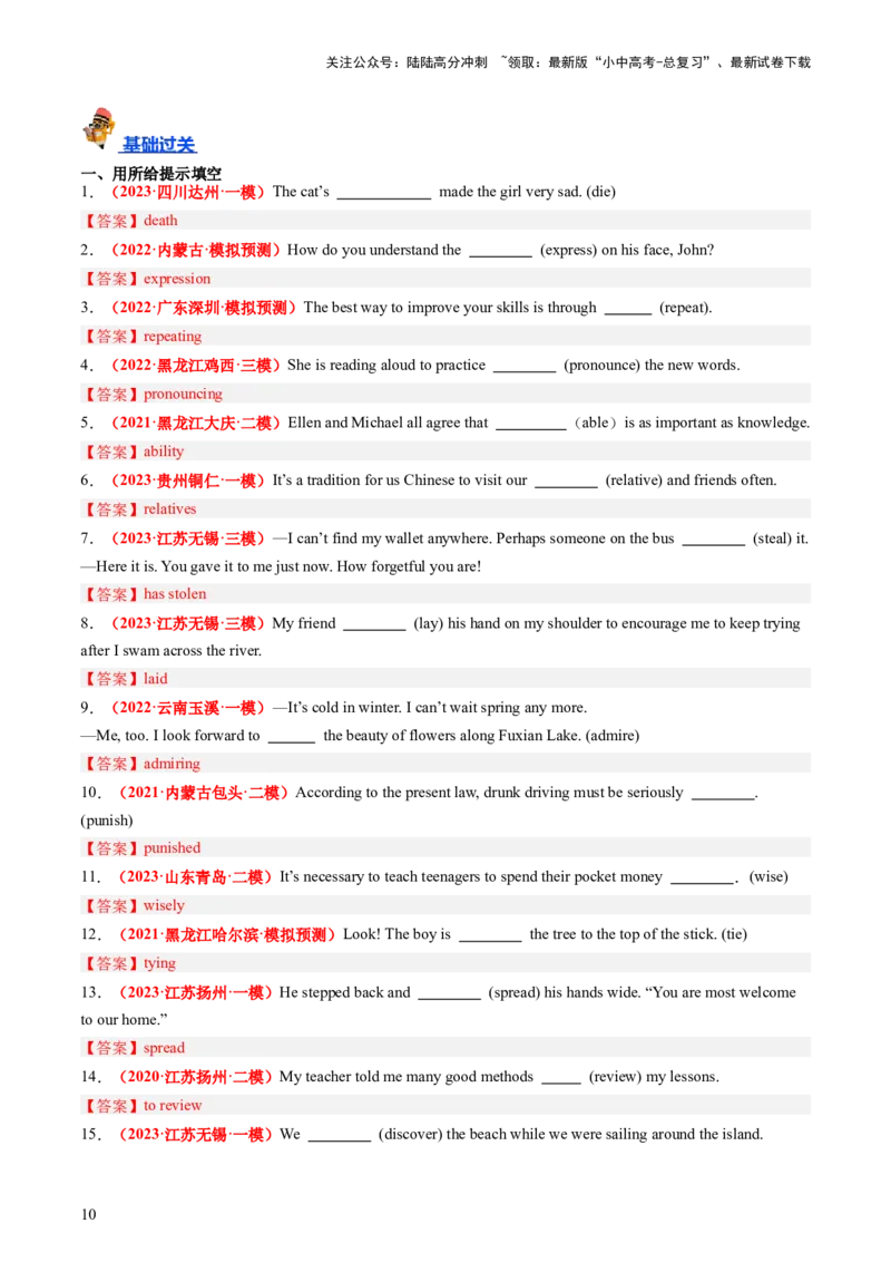 九年级全册Units1-2（讲义）（教师版）_02中考总复习（2026版更新中）_03-英语-中考总复习_2024年中考复习资料_一轮复习_备战2024年中考英语一轮复习教材梳理