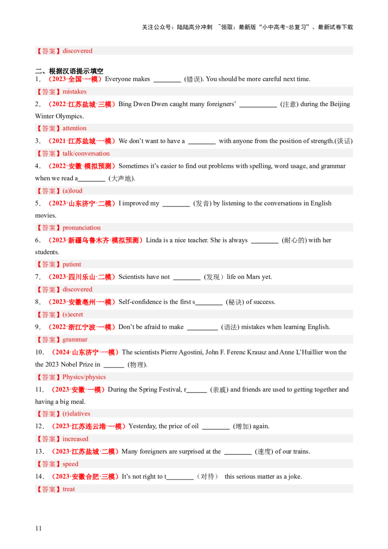 九年级全册Units1-2（讲义）（教师版）_02中考总复习（2026版更新中）_03-英语-中考总复习_2024年中考复习资料_一轮复习_备战2024年中考英语一轮复习教材梳理