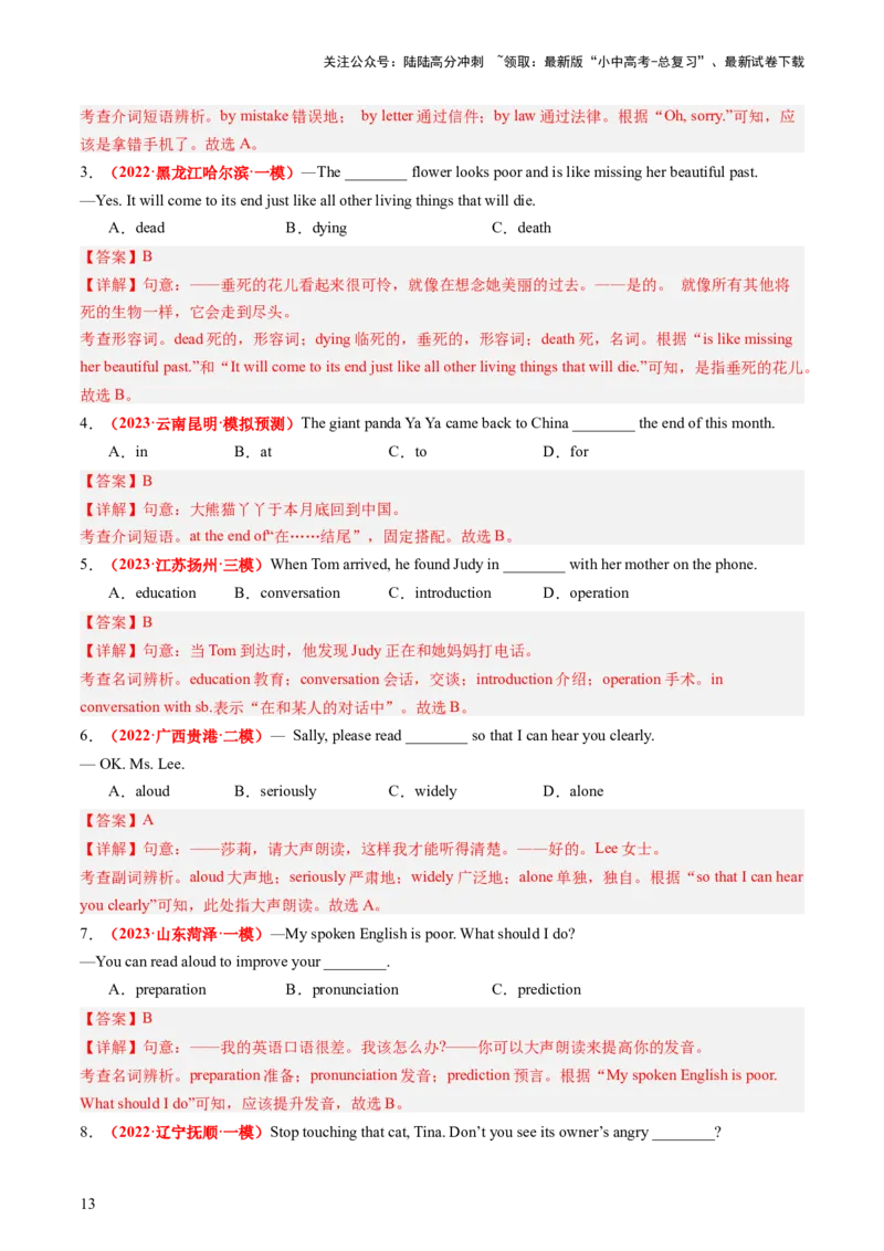 九年级全册Units1-2（讲义）（教师版）_02中考总复习（2026版更新中）_03-英语-中考总复习_2024年中考复习资料_一轮复习_备战2024年中考英语一轮复习教材梳理