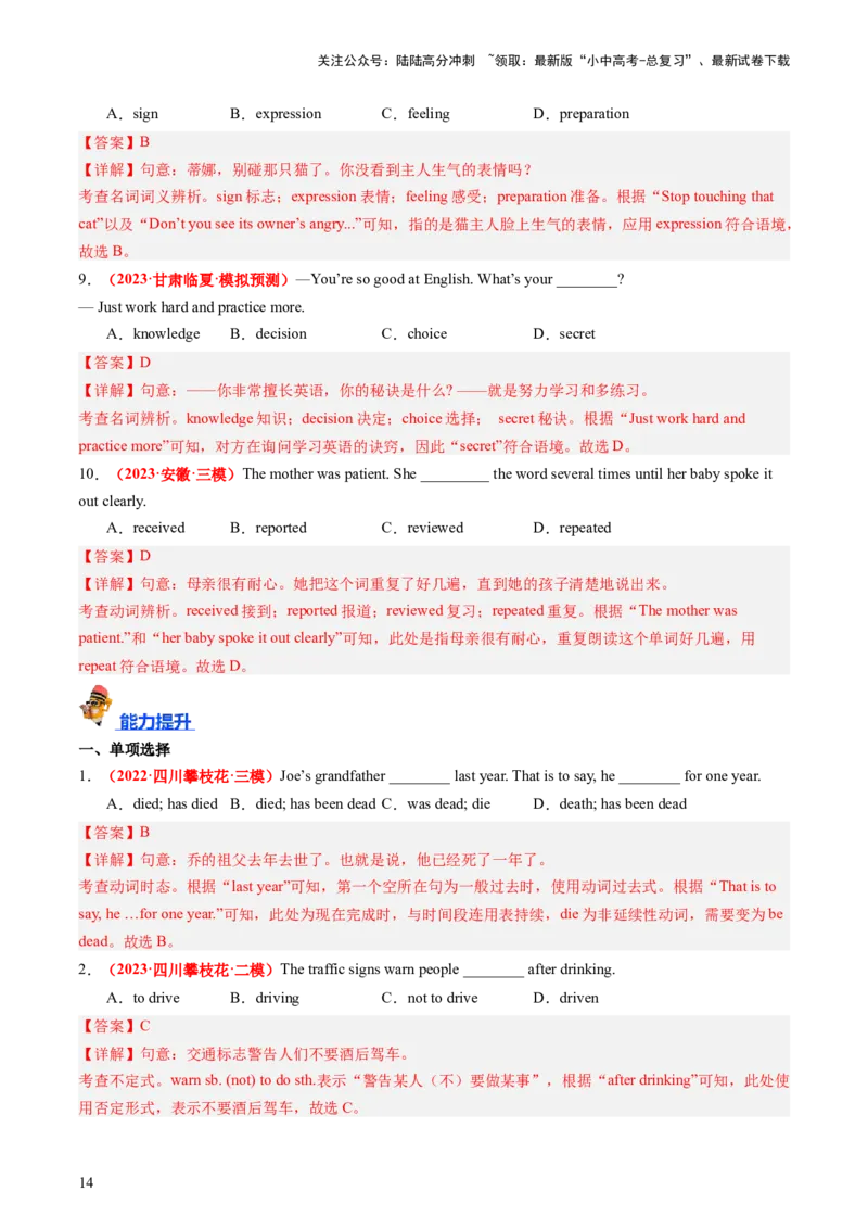 九年级全册Units1-2（讲义）（教师版）_02中考总复习（2026版更新中）_03-英语-中考总复习_2024年中考复习资料_一轮复习_备战2024年中考英语一轮复习教材梳理