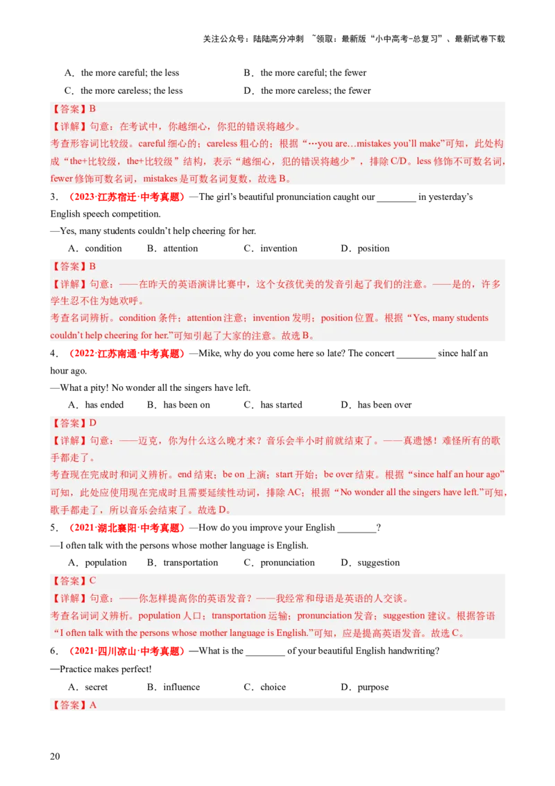 九年级全册Units1-2（讲义）（教师版）_02中考总复习（2026版更新中）_03-英语-中考总复习_2024年中考复习资料_一轮复习_备战2024年中考英语一轮复习教材梳理
