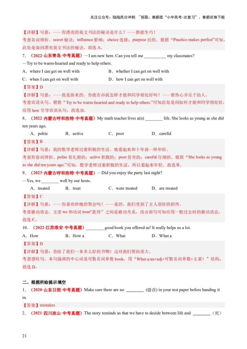九年级全册Units1-2（讲义）（教师版）_02中考总复习（2026版更新中）_03-英语-中考总复习_2024年中考复习资料_一轮复习_备战2024年中考英语一轮复习教材梳理