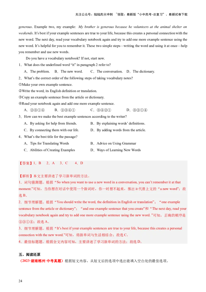 九年级全册Units1-2（讲义）（教师版）_02中考总复习（2026版更新中）_03-英语-中考总复习_2024年中考复习资料_一轮复习_备战2024年中考英语一轮复习教材梳理