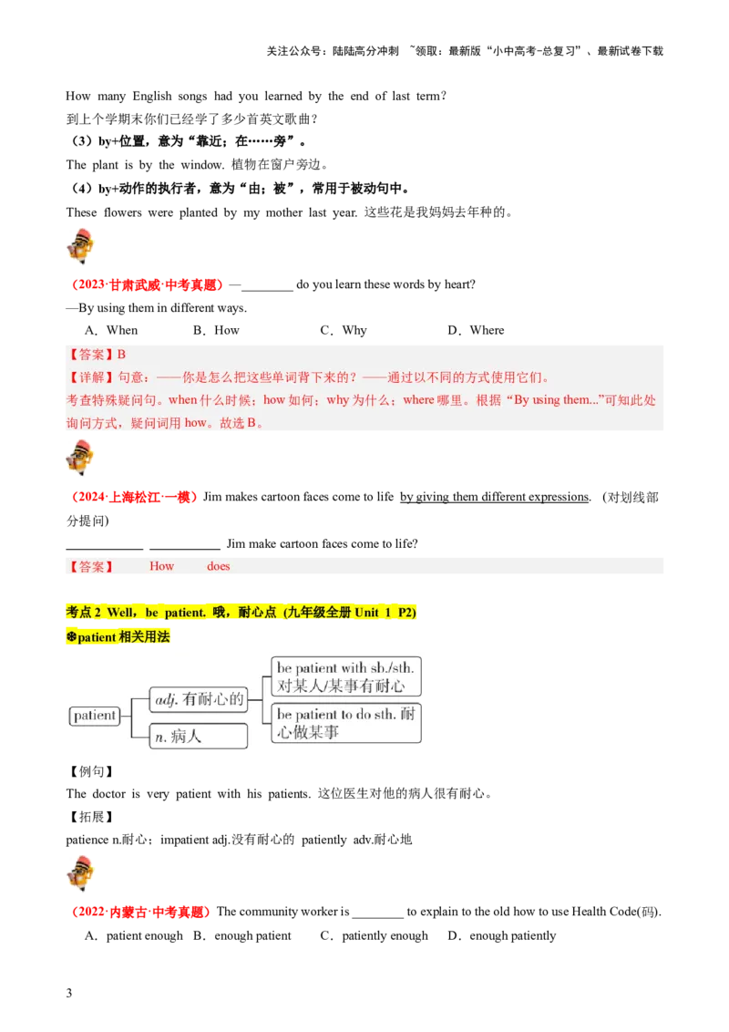 九年级全册Units1-2（讲义）（教师版）_02中考总复习（2026版更新中）_03-英语-中考总复习_2024年中考复习资料_一轮复习_备战2024年中考英语一轮复习教材梳理